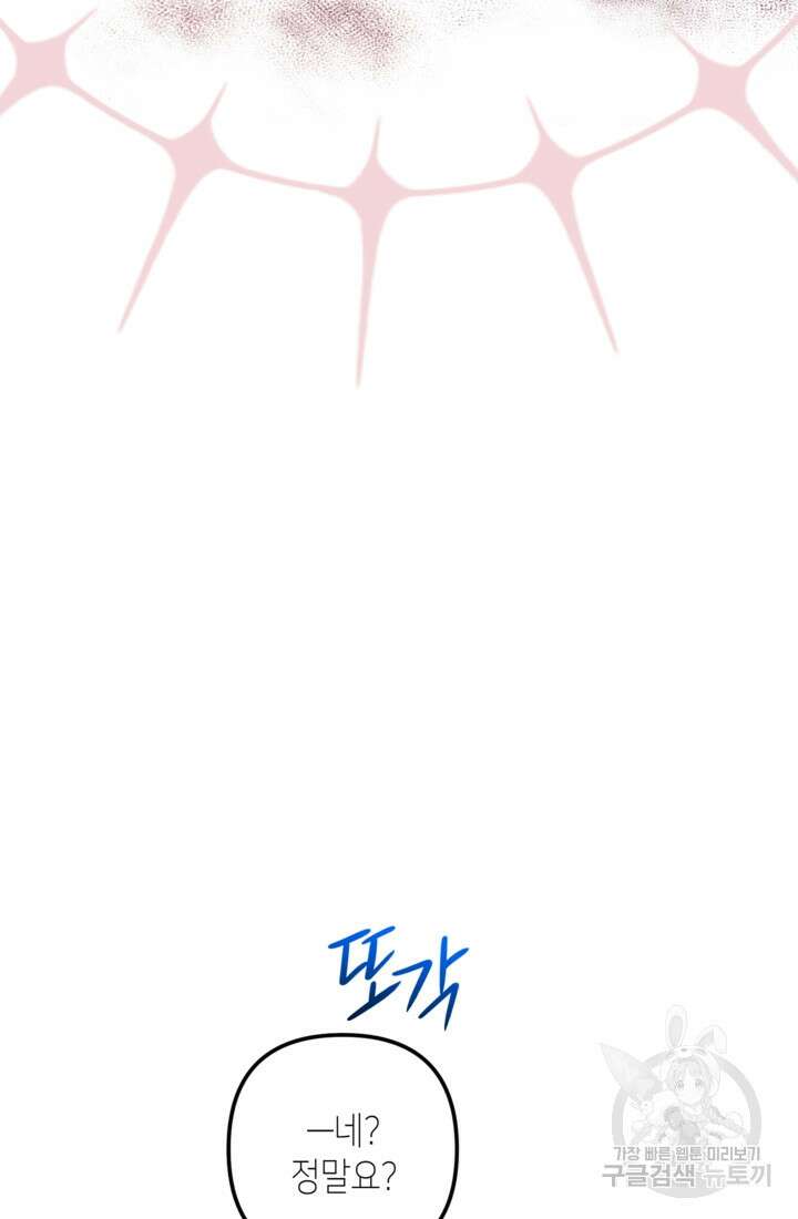 폐하, 이제 그만 13화 14
