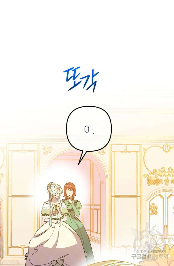 폐하, 이제 그만 13화 16