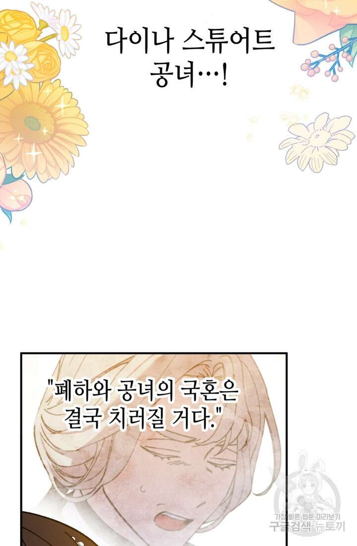 폐하, 이제 그만 13화 18