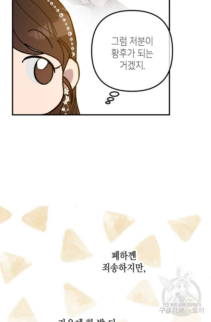 폐하, 이제 그만 13화 19