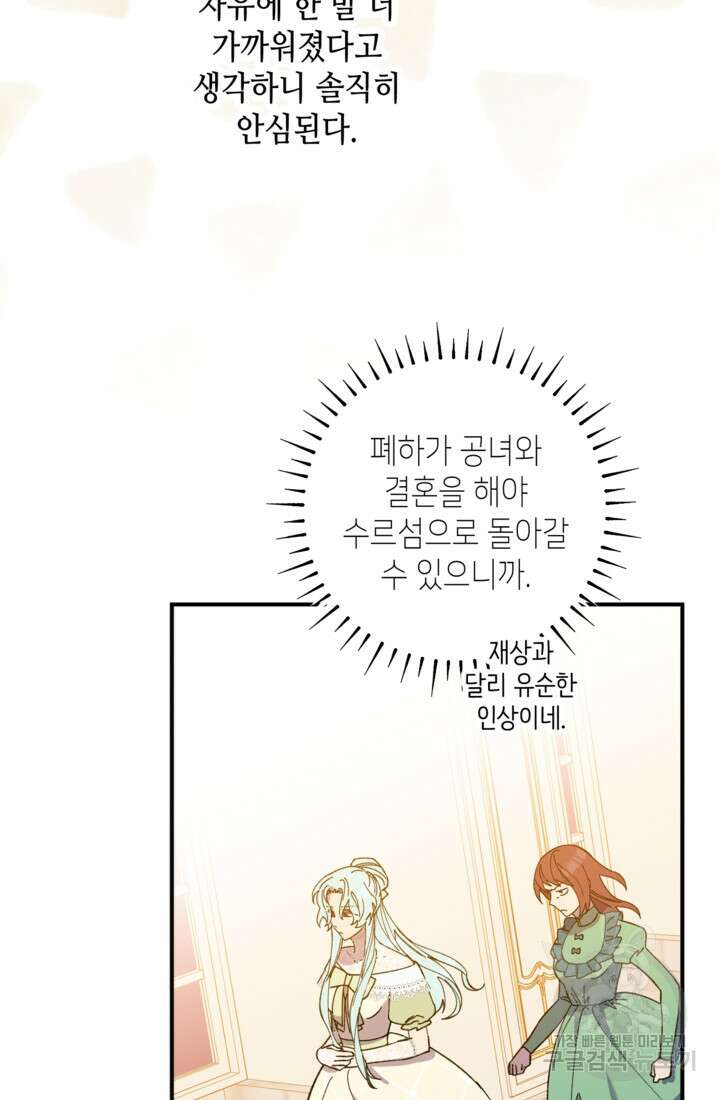 폐하, 이제 그만 13화 20