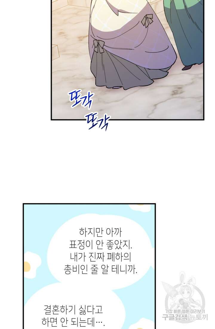 폐하, 이제 그만 13화 21
