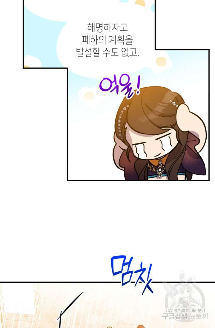 폐하, 이제 그만 13화 22