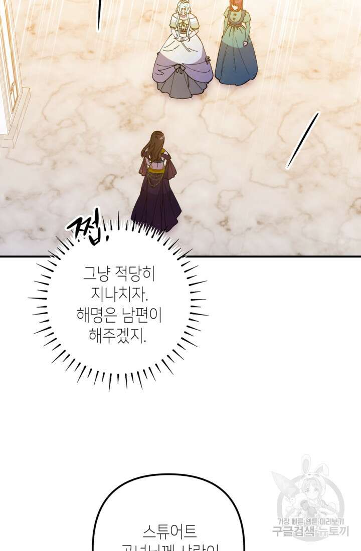 폐하, 이제 그만 13화 23