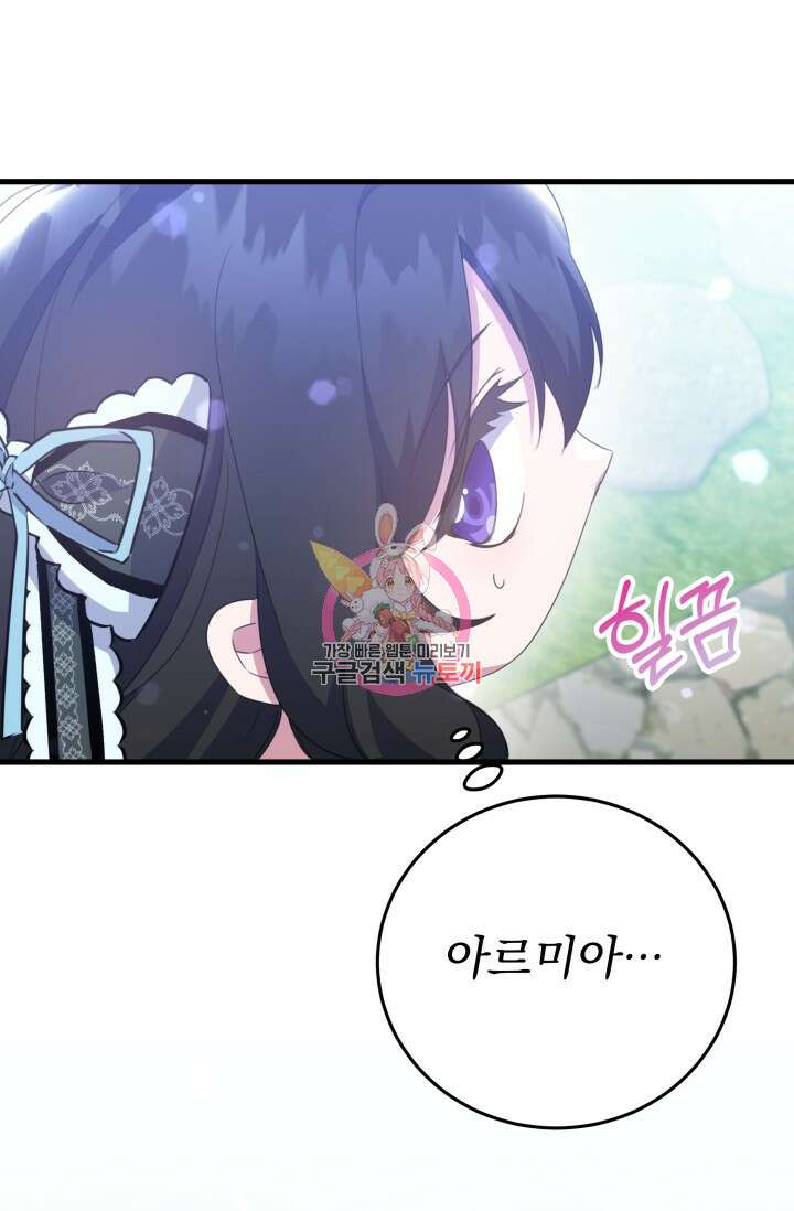 우리 둘 다 처음이라서요! 37화 1