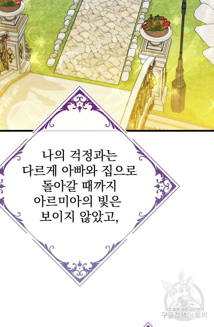 우리 둘 다 처음이라서요! 37화 3