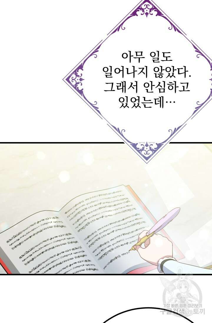 우리 둘 다 처음이라서요! 37화 4