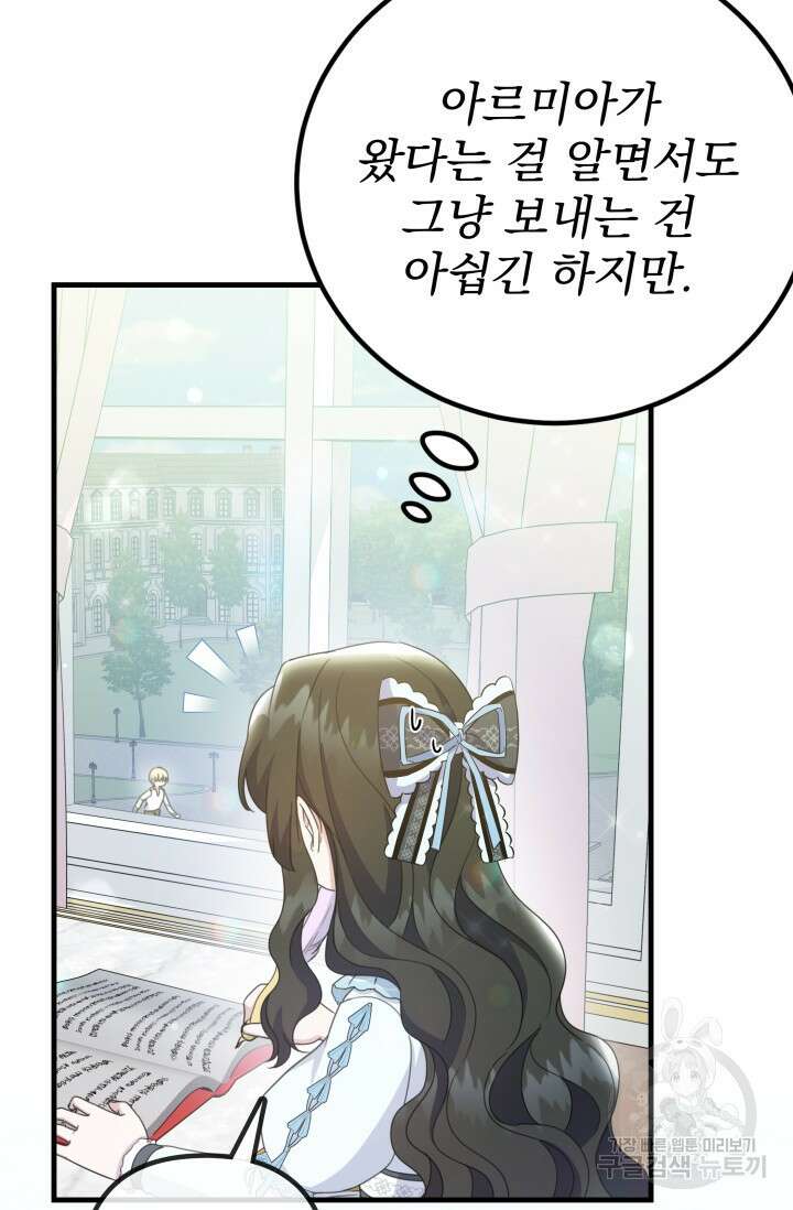 우리 둘 다 처음이라서요! 37화 5
