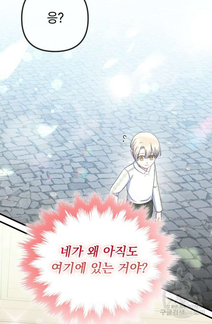 우리 둘 다 처음이라서요! 37화 6