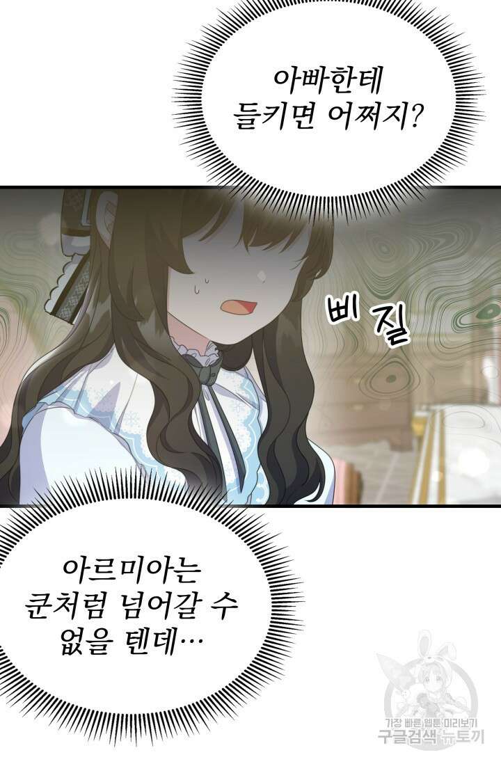 우리 둘 다 처음이라서요! 37화 8