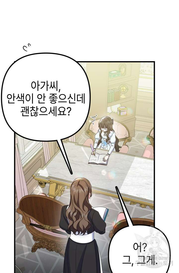 우리 둘 다 처음이라서요! 37화 9