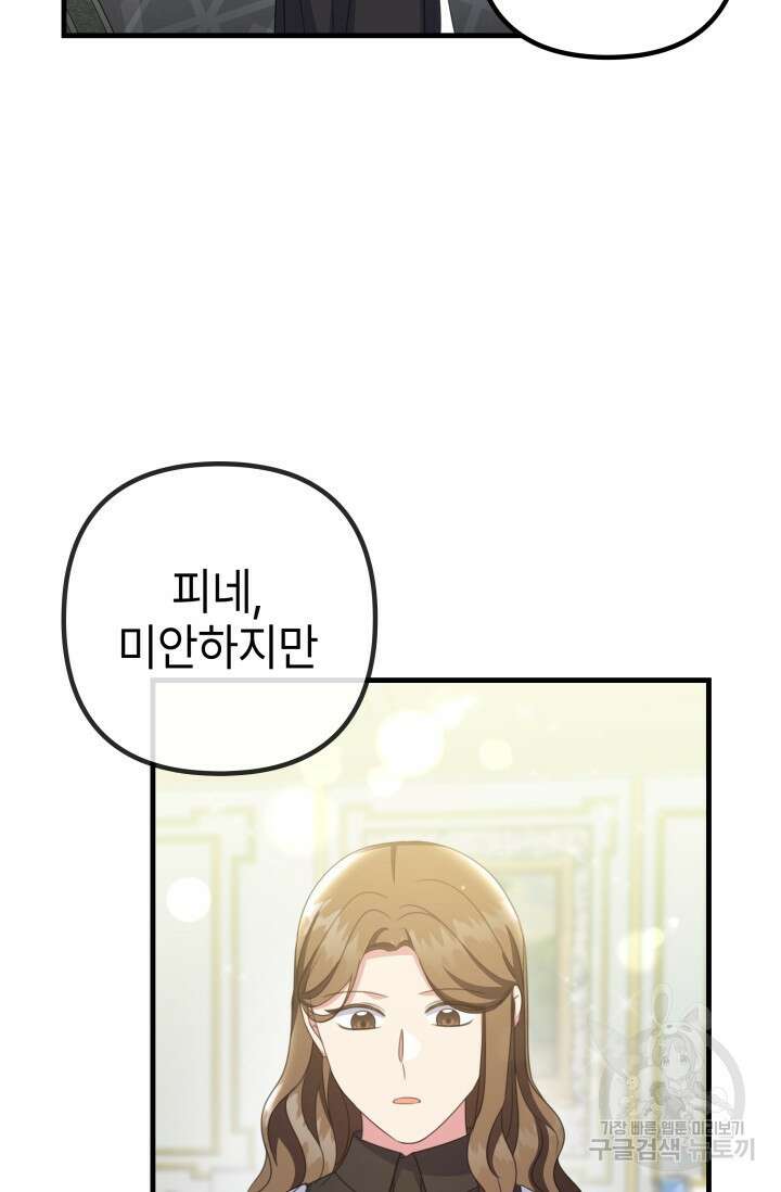 우리 둘 다 처음이라서요! 37화 10
