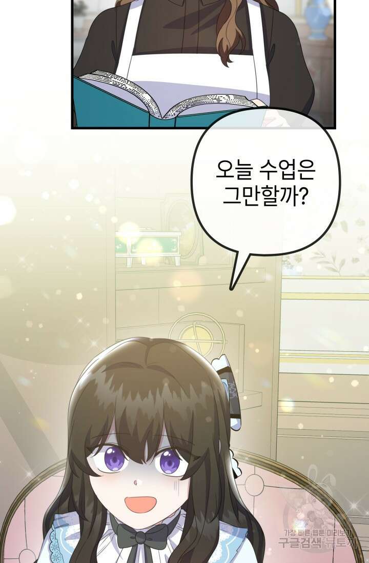 우리 둘 다 처음이라서요! 37화 11