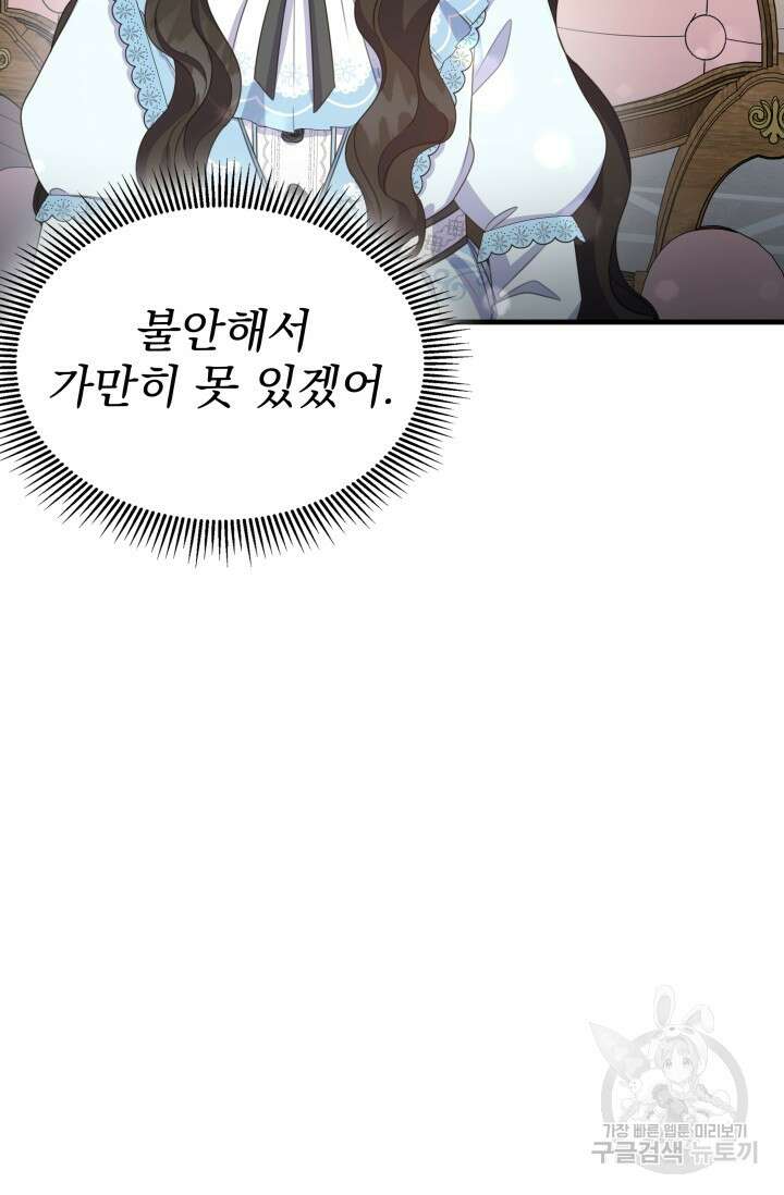 우리 둘 다 처음이라서요! 37화 12