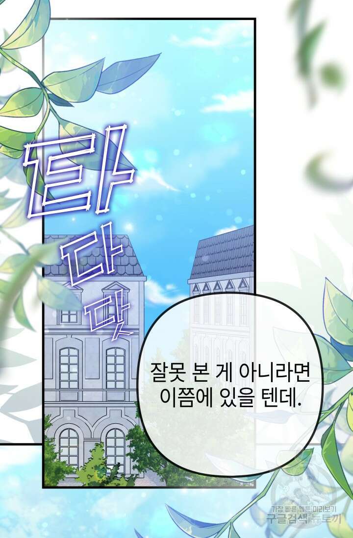 우리 둘 다 처음이라서요! 37화 15