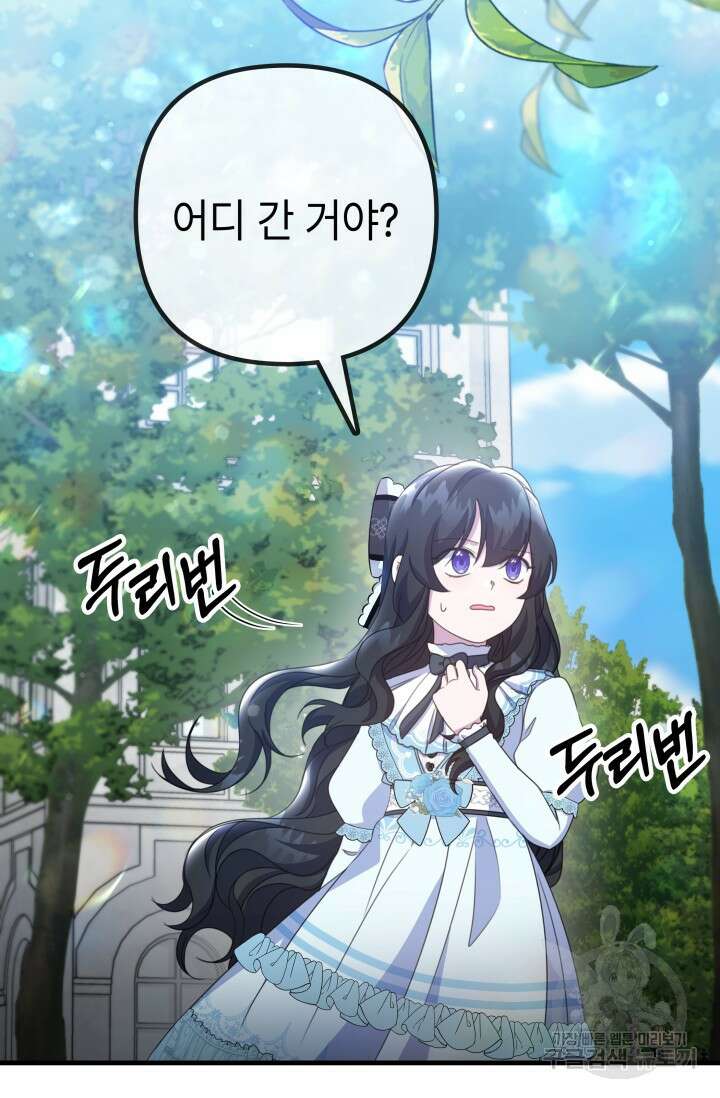 우리 둘 다 처음이라서요! 37화 16