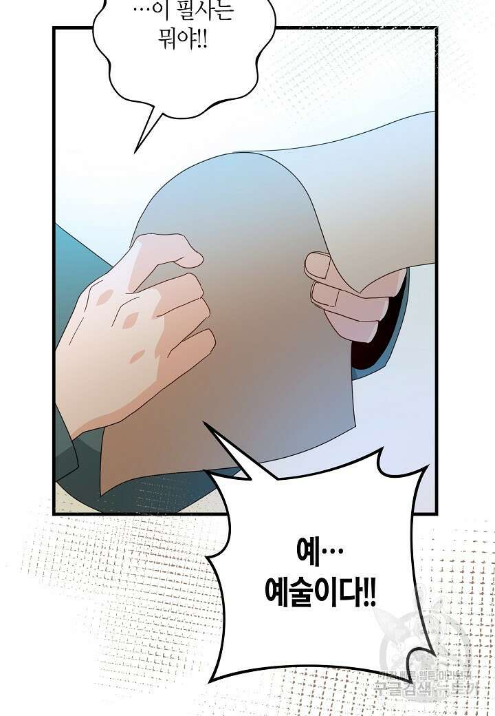 황녀님은 편히 죽고 싶어! 46화 4