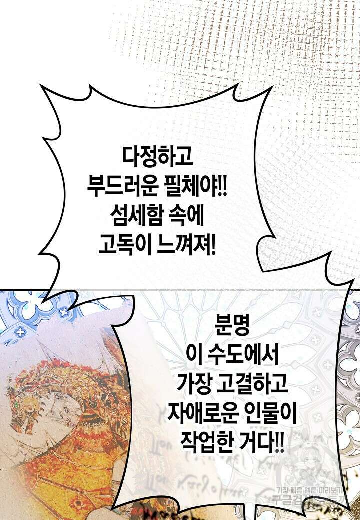 황녀님은 편히 죽고 싶어! 46화 5