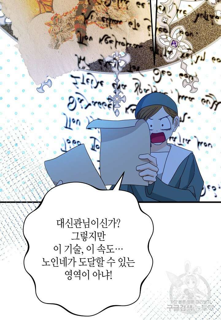 황녀님은 편히 죽고 싶어! 46화 6