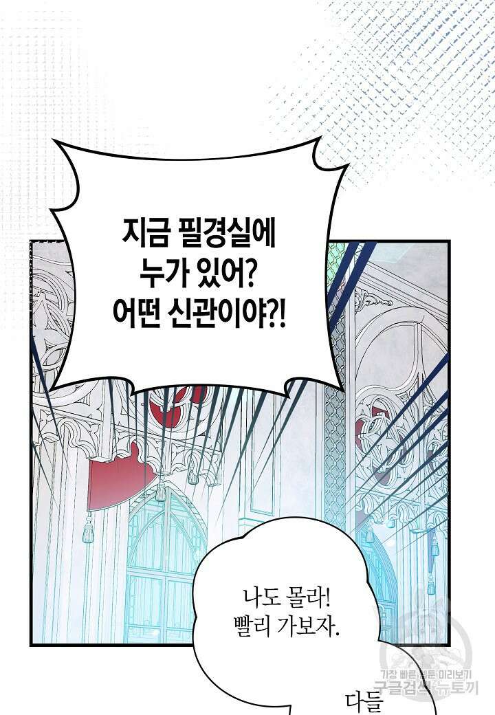 황녀님은 편히 죽고 싶어! 46화 7