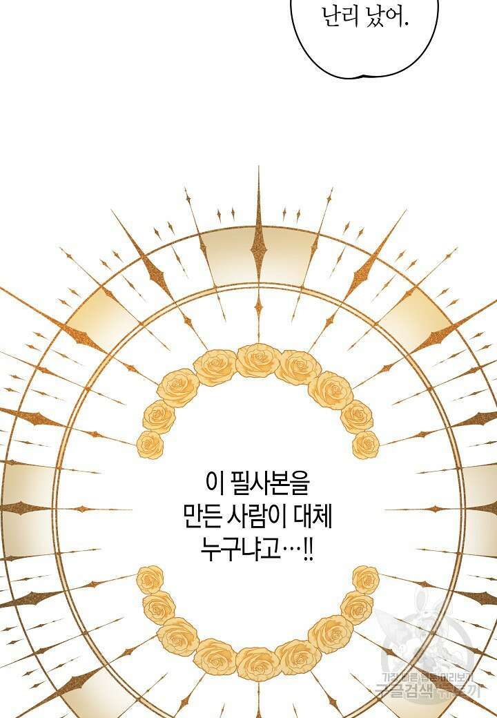 황녀님은 편히 죽고 싶어! 46화 8