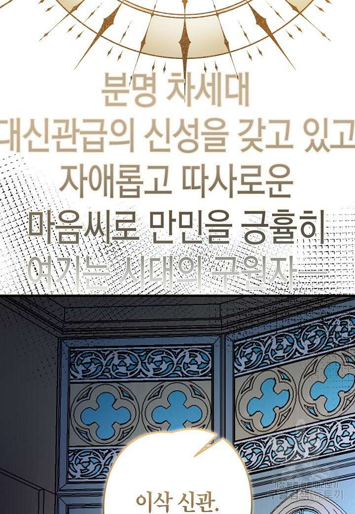 황녀님은 편히 죽고 싶어! 46화 9