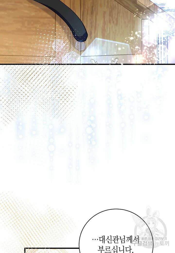 황녀님은 편히 죽고 싶어! 46화 11