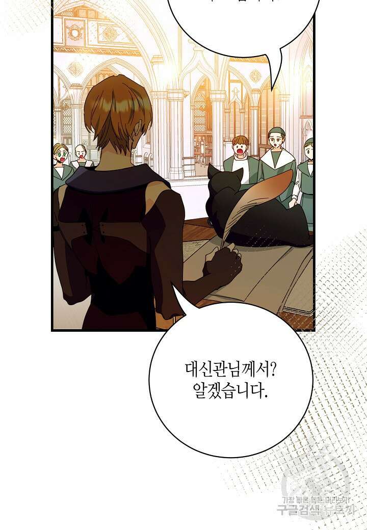 황녀님은 편히 죽고 싶어! 46화 12
