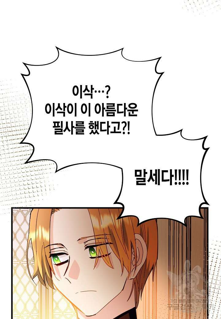 황녀님은 편히 죽고 싶어! 46화 13