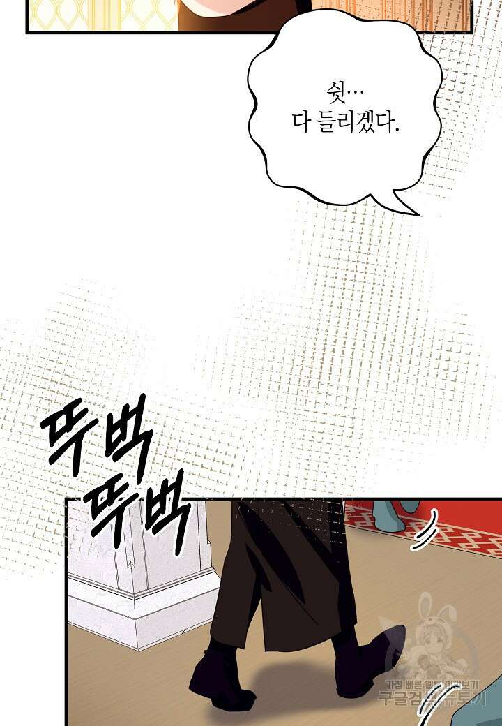 황녀님은 편히 죽고 싶어! 46화 14