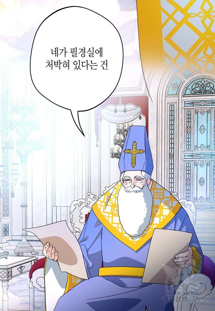 황녀님은 편히 죽고 싶어! 46화 18