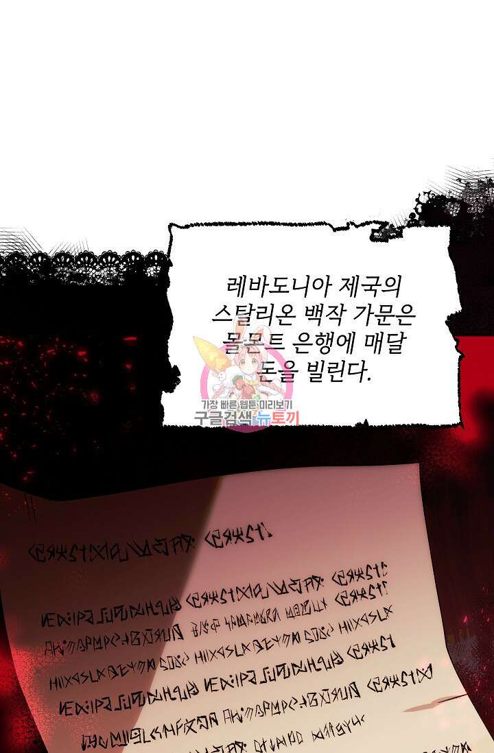 안젤리카 : 우리 아내가 달라졌어요 27화 1