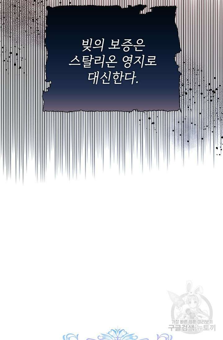 안젤리카 : 우리 아내가 달라졌어요 27화 3