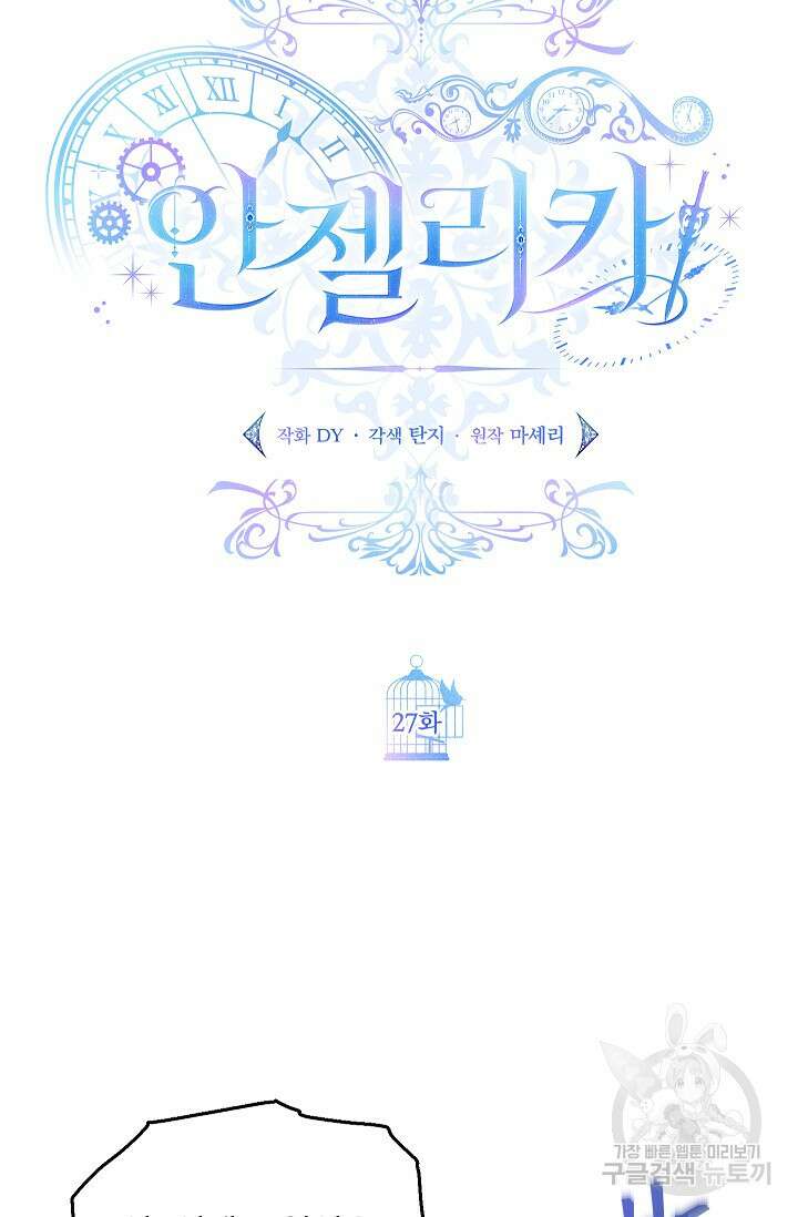 안젤리카 : 우리 아내가 달라졌어요 27화 4