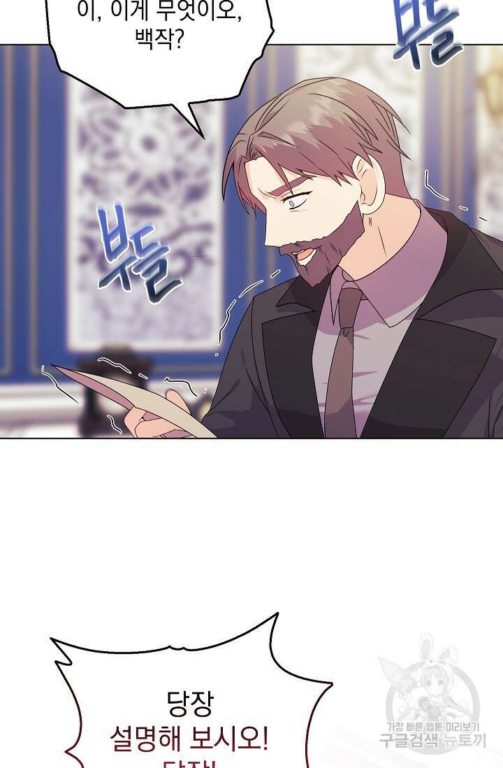안젤리카 : 우리 아내가 달라졌어요 27화 5