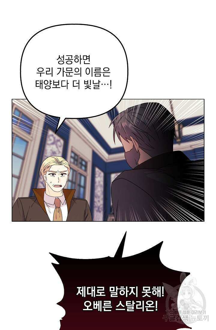 안젤리카 : 우리 아내가 달라졌어요 27화 8