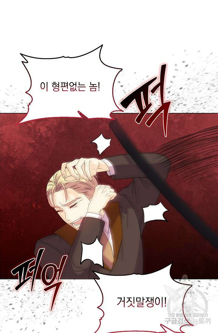 안젤리카 : 우리 아내가 달라졌어요 27화 10