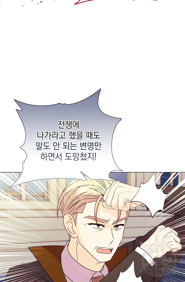 안젤리카 : 우리 아내가 달라졌어요 27화 11