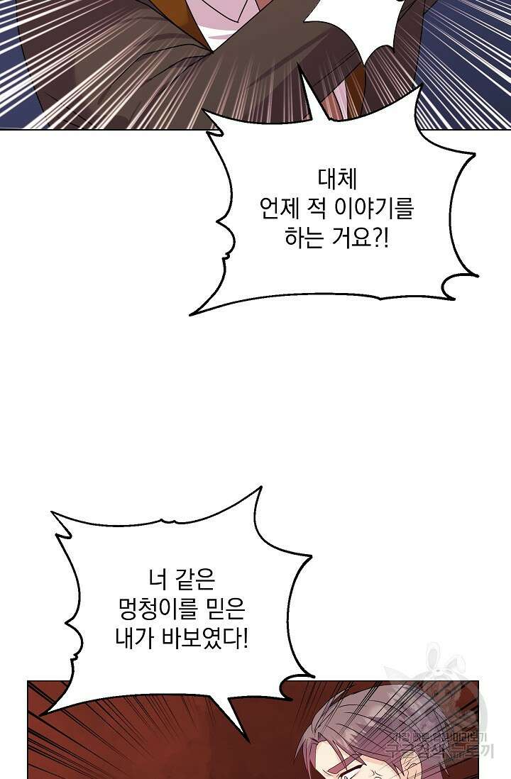 안젤리카 : 우리 아내가 달라졌어요 27화 12