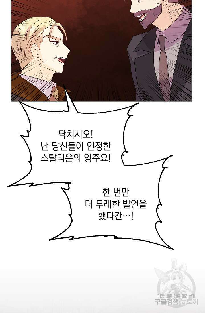 안젤리카 : 우리 아내가 달라졌어요 27화 13