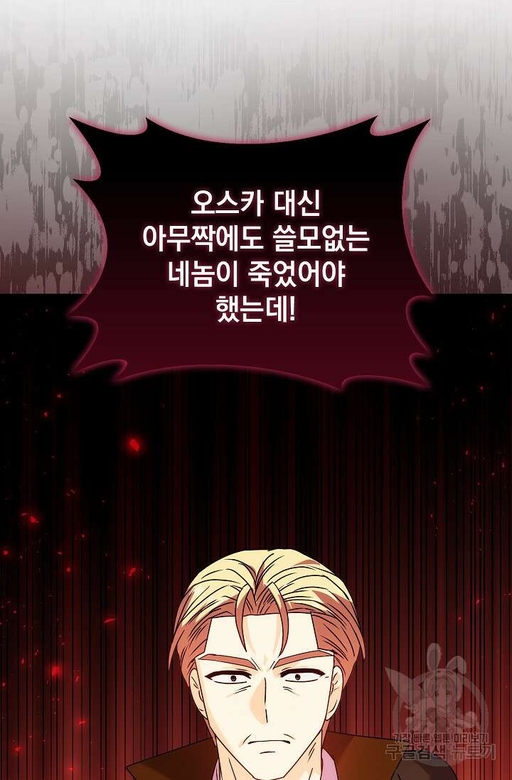 안젤리카 : 우리 아내가 달라졌어요 27화 14