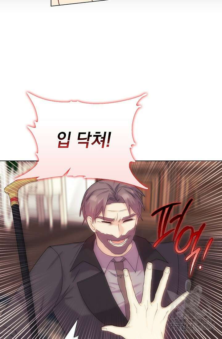 안젤리카 : 우리 아내가 달라졌어요 27화 16
