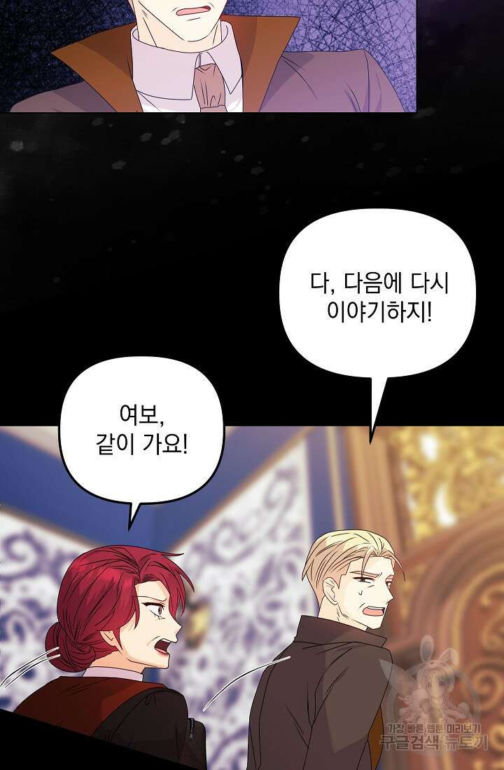 안젤리카 : 우리 아내가 달라졌어요 27화 20