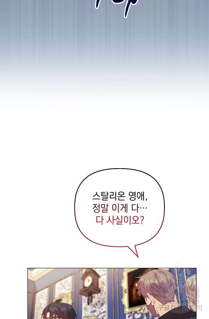 안젤리카 : 우리 아내가 달라졌어요 27화 22