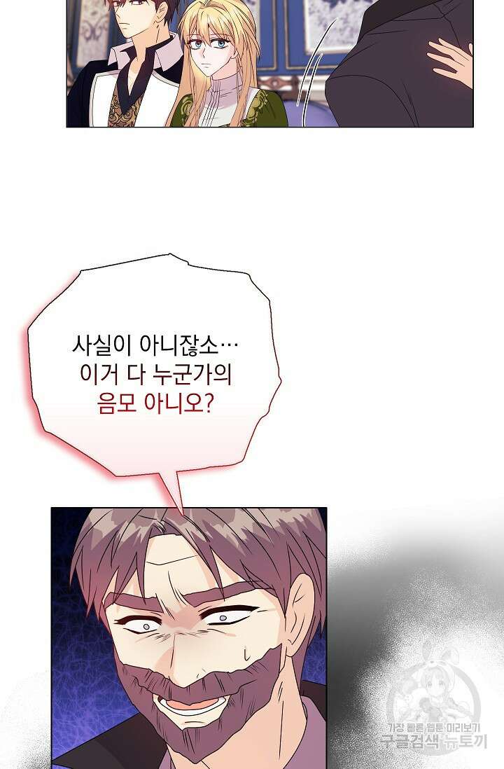 안젤리카 : 우리 아내가 달라졌어요 27화 23