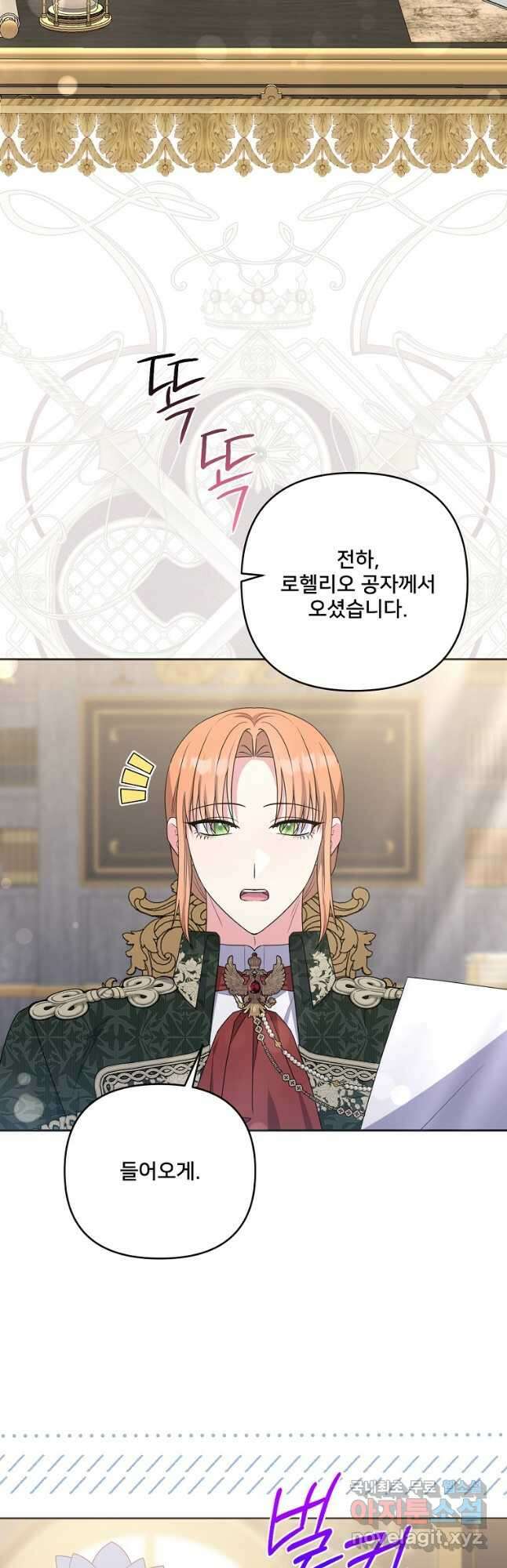 집착광공의 친누나입니다 68화 2