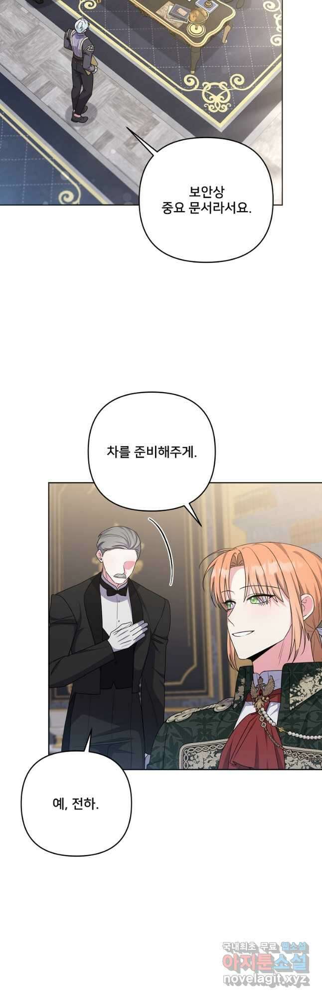 집착광공의 친누나입니다 68화 4