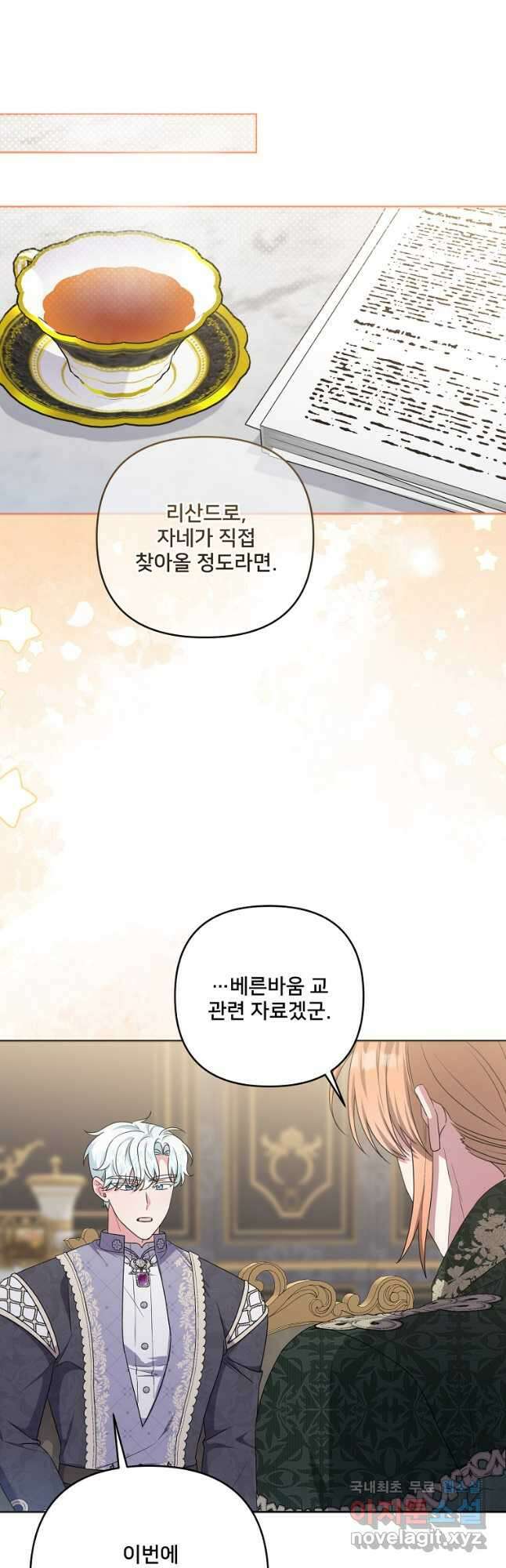 집착광공의 친누나입니다 68화 5