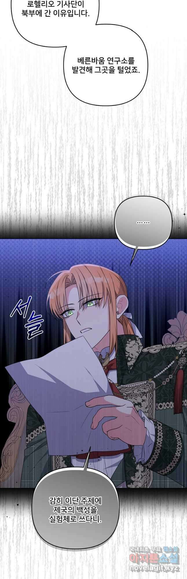 집착광공의 친누나입니다 68화 6