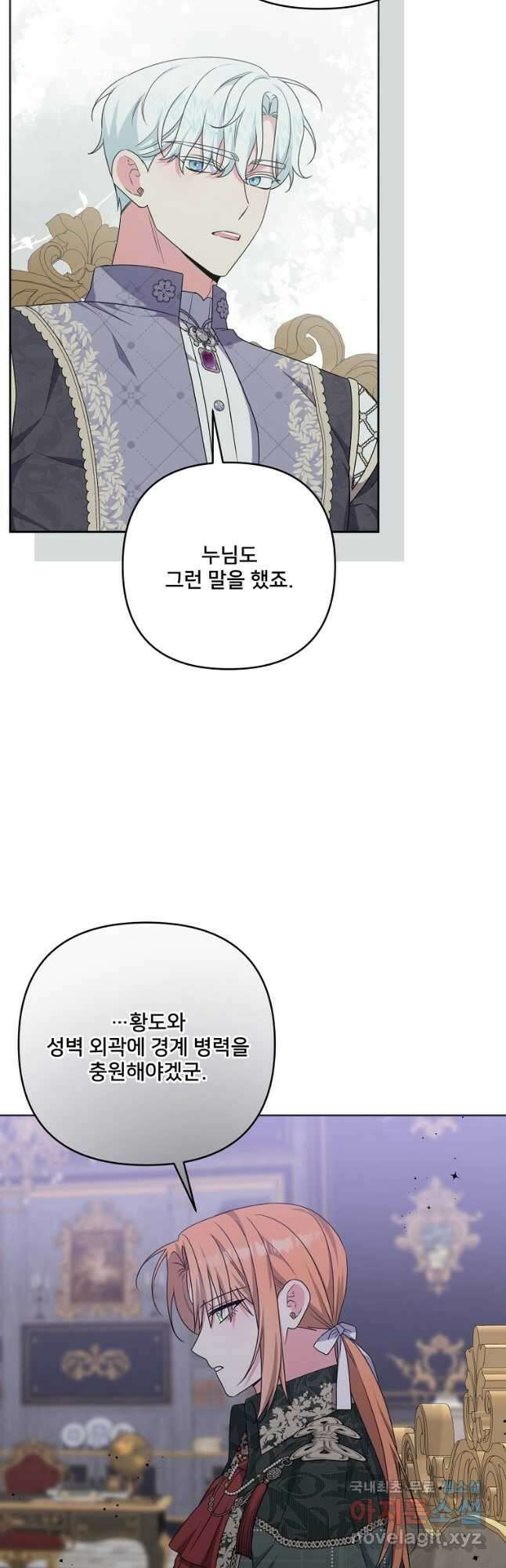 집착광공의 친누나입니다 68화 7